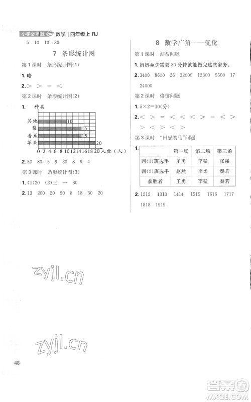 首都师范大学出版社2022小学必刷题四年级上册数学人教版参考答案 首都师范大学出版社2022小学必刷题四年级上册数学人教版参考答案