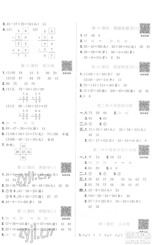江西教育出版社2022阳光同学课时优化作业二年级数学上册RJ人教版菏泽专版答案