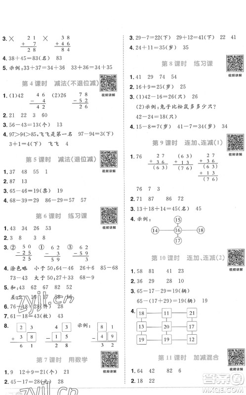 江西教育出版社2022阳光同学课时优化作业二年级数学上册RJ人教版菏泽专版答案