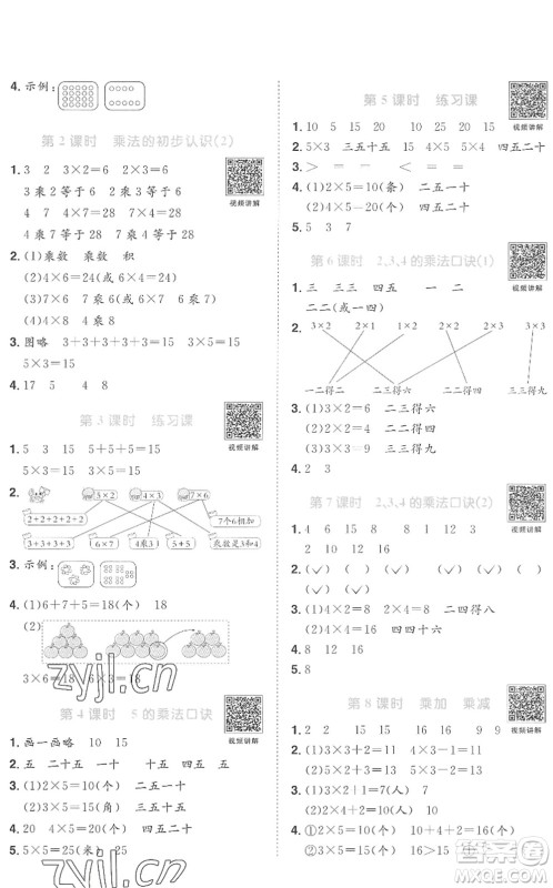 江西教育出版社2022阳光同学课时优化作业二年级数学上册RJ人教版菏泽专版答案