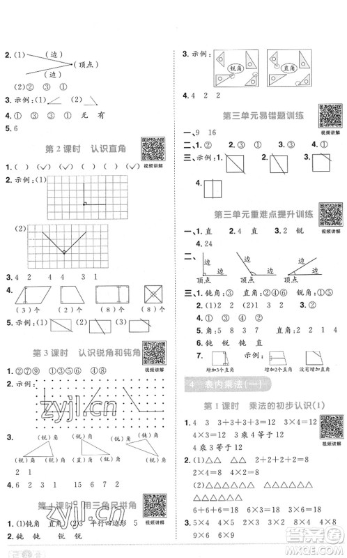 江西教育出版社2022阳光同学课时优化作业二年级数学上册RJ人教版菏泽专版答案