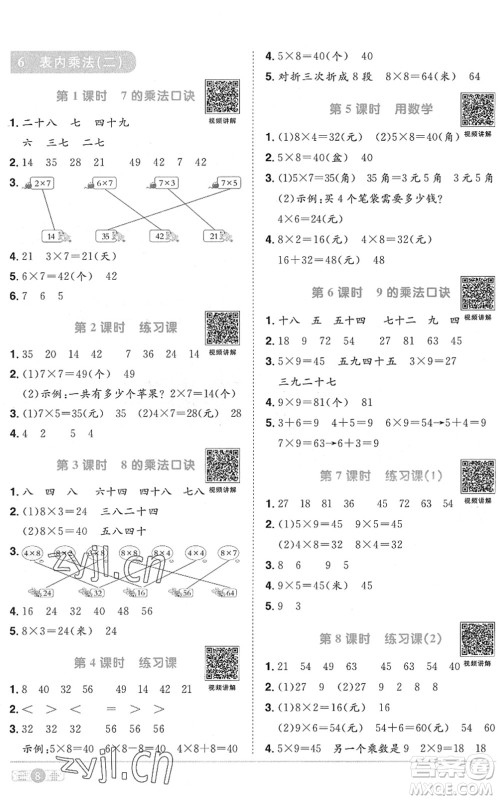 江西教育出版社2022阳光同学课时优化作业二年级数学上册RJ人教版菏泽专版答案