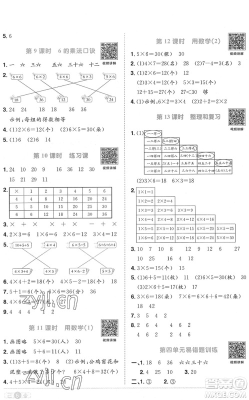 江西教育出版社2022阳光同学课时优化作业二年级数学上册RJ人教版菏泽专版答案