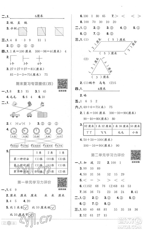 江西教育出版社2022阳光同学课时优化作业二年级数学上册RJ人教版菏泽专版答案