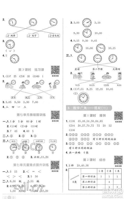 江西教育出版社2022阳光同学课时优化作业二年级数学上册RJ人教版菏泽专版答案