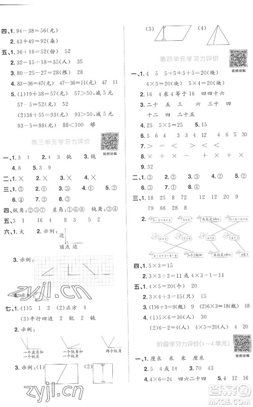 江西教育出版社2022阳光同学课时优化作业二年级数学上册RJ人教版菏泽专版答案