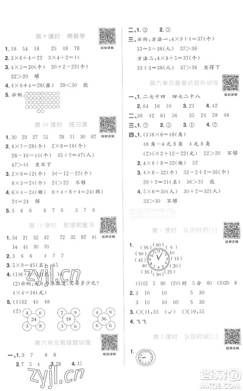 江西教育出版社2022阳光同学课时优化作业二年级数学上册RJ人教版菏泽专版答案