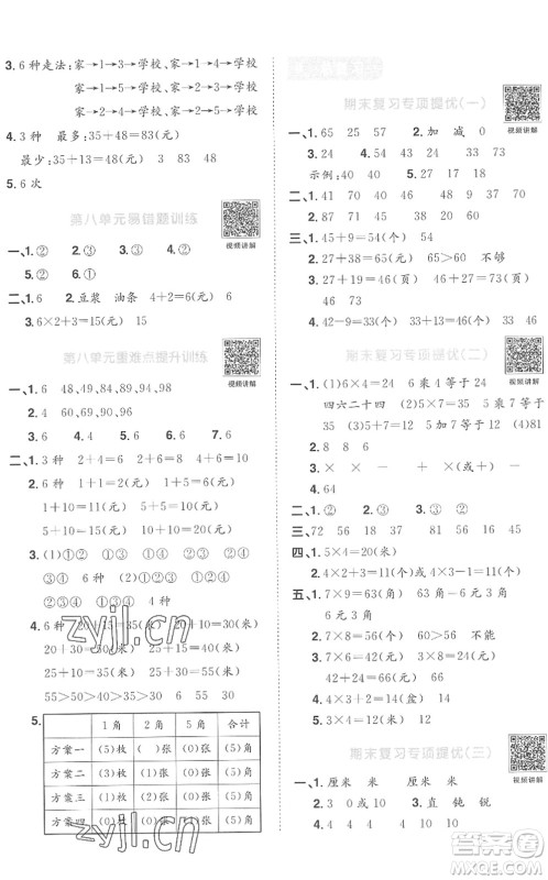 江西教育出版社2022阳光同学课时优化作业二年级数学上册RJ人教版菏泽专版答案