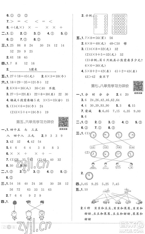 江西教育出版社2022阳光同学课时优化作业二年级数学上册RJ人教版菏泽专版答案