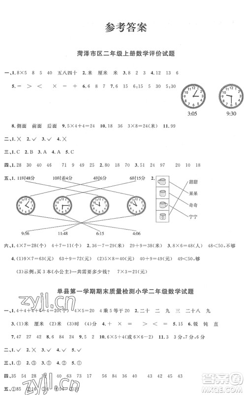 江西教育出版社2022阳光同学课时优化作业二年级数学上册RJ人教版菏泽专版答案