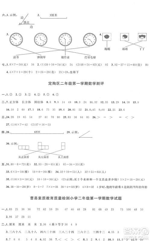 江西教育出版社2022阳光同学课时优化作业二年级数学上册RJ人教版菏泽专版答案