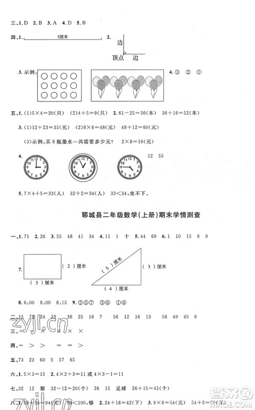 江西教育出版社2022阳光同学课时优化作业二年级数学上册RJ人教版菏泽专版答案