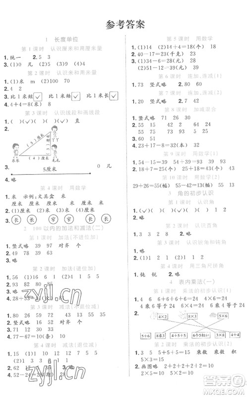 江西教育出版社2022阳光同学课时优化作业二年级数学上册RJ人教版菏泽专版答案