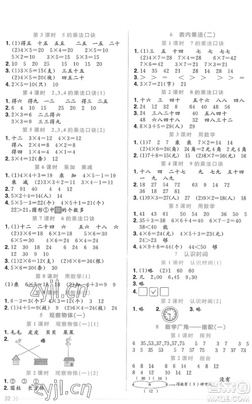 江西教育出版社2022阳光同学课时优化作业二年级数学上册RJ人教版菏泽专版答案