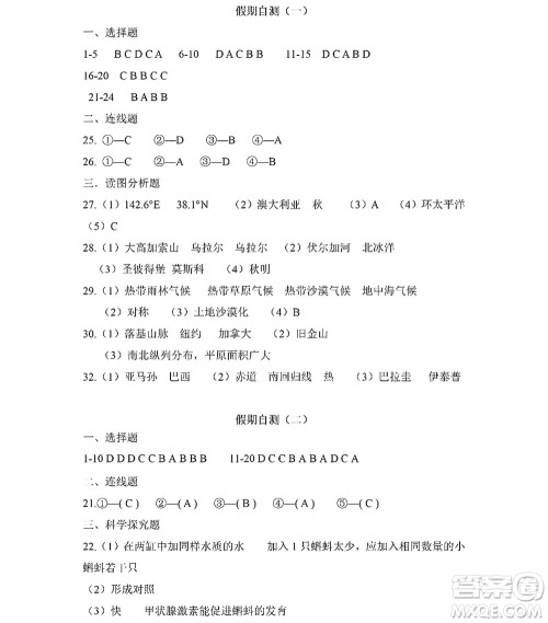 黑龙江少年儿童出版社2022Happy假日暑假五四学制六年级综合答案 黑龙江少年儿童出版社2022Happy假日暑假五四学制六年级综合答案