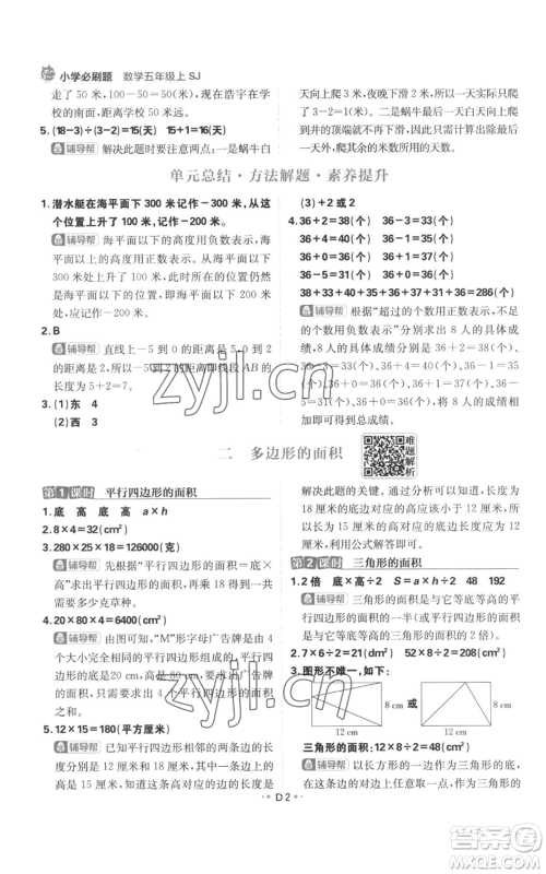 首都师范大学出版社2022小学必刷题五年级上册数学苏教版参考答案 首都师范大学出版社2022小学必刷题五年级上册数学苏教版参考答案