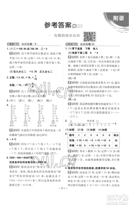 首都师范大学出版社2022小学必刷题五年级上册数学苏教版参考答案 首都师范大学出版社2022小学必刷题五年级上册数学苏教版参考答案