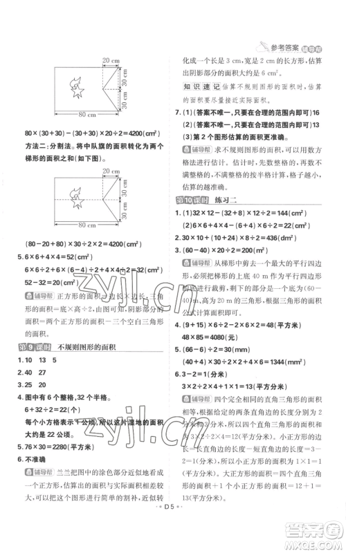 首都师范大学出版社2022小学必刷题五年级上册数学苏教版参考答案 首都师范大学出版社2022小学必刷题五年级上册数学苏教版参考答案
