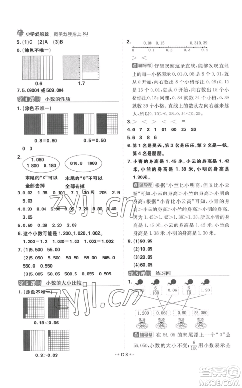 首都师范大学出版社2022小学必刷题五年级上册数学苏教版参考答案 首都师范大学出版社2022小学必刷题五年级上册数学苏教版参考答案