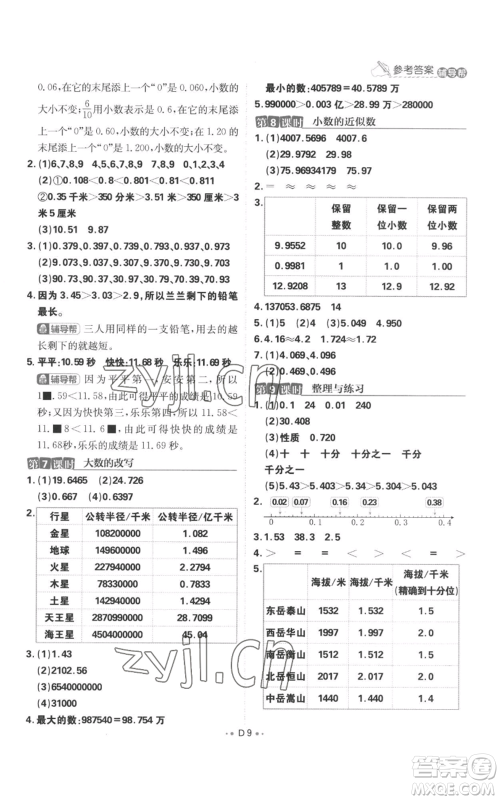 首都师范大学出版社2022小学必刷题五年级上册数学苏教版参考答案 首都师范大学出版社2022小学必刷题五年级上册数学苏教版参考答案