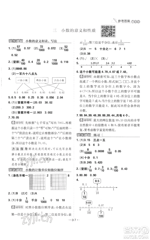 首都师范大学出版社2022小学必刷题五年级上册数学苏教版参考答案 首都师范大学出版社2022小学必刷题五年级上册数学苏教版参考答案