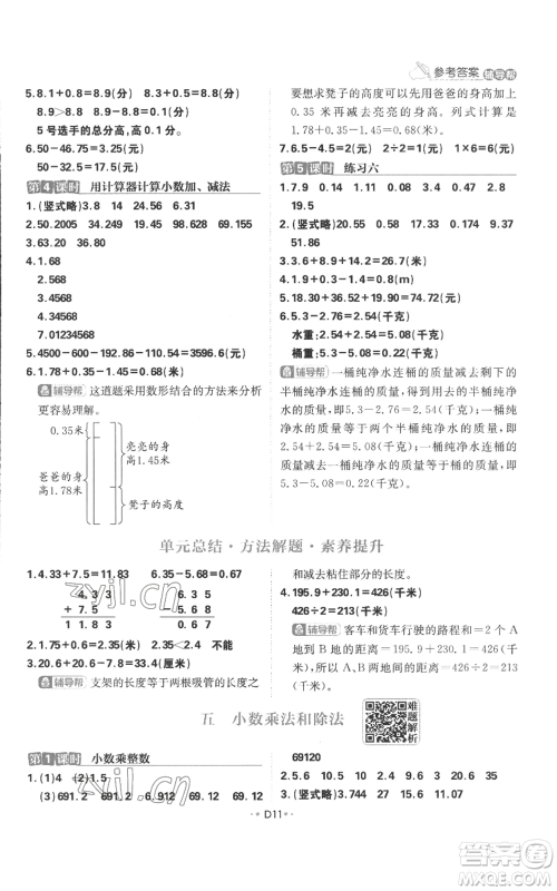 首都师范大学出版社2022小学必刷题五年级上册数学苏教版参考答案 首都师范大学出版社2022小学必刷题五年级上册数学苏教版参考答案