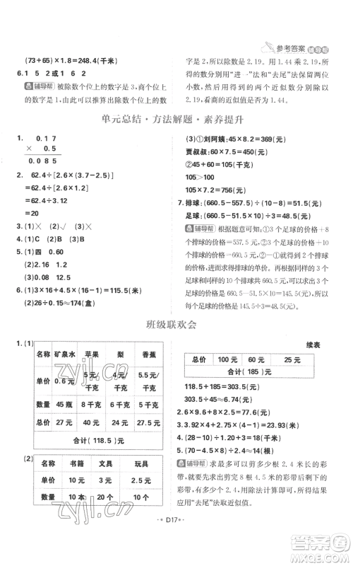 首都师范大学出版社2022小学必刷题五年级上册数学苏教版参考答案 首都师范大学出版社2022小学必刷题五年级上册数学苏教版参考答案