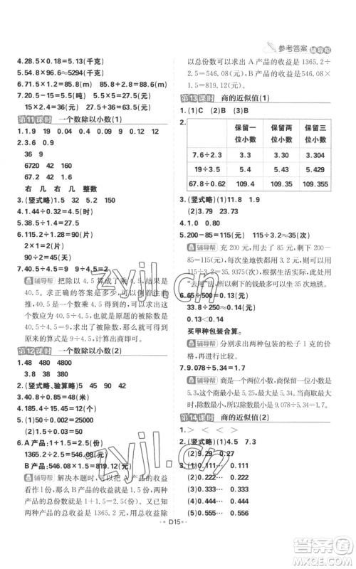 首都师范大学出版社2022小学必刷题五年级上册数学苏教版参考答案 首都师范大学出版社2022小学必刷题五年级上册数学苏教版参考答案