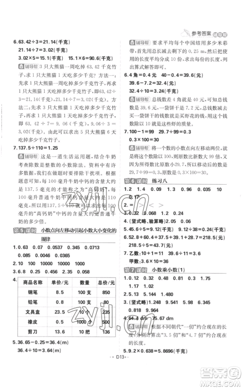 首都师范大学出版社2022小学必刷题五年级上册数学苏教版参考答案 首都师范大学出版社2022小学必刷题五年级上册数学苏教版参考答案