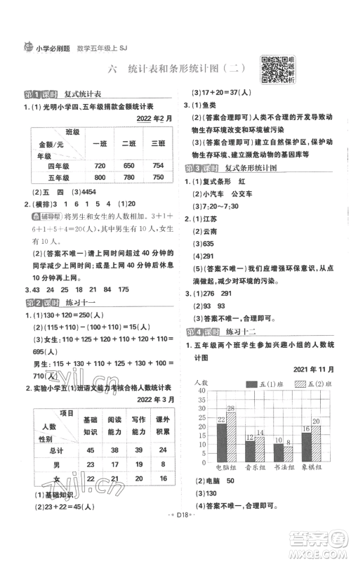 首都师范大学出版社2022小学必刷题五年级上册数学苏教版参考答案 首都师范大学出版社2022小学必刷题五年级上册数学苏教版参考答案