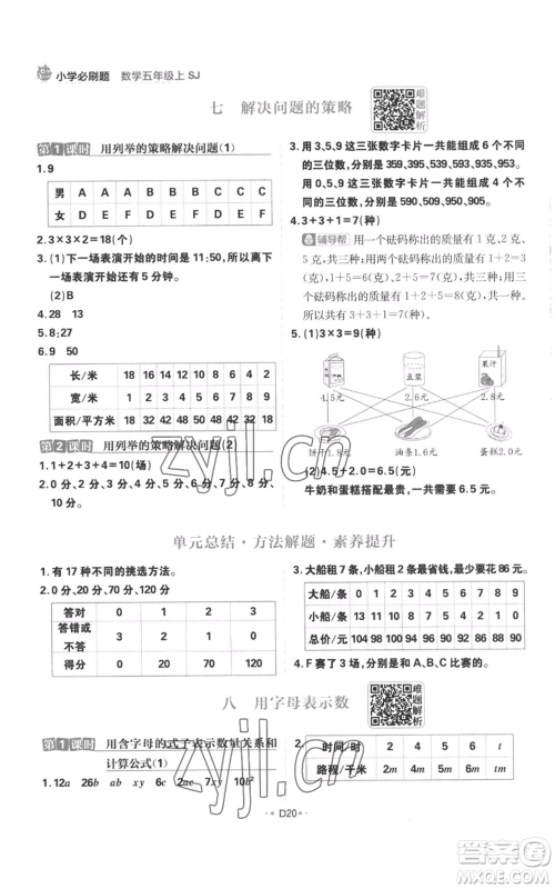 首都师范大学出版社2022小学必刷题五年级上册数学苏教版参考答案 首都师范大学出版社2022小学必刷题五年级上册数学苏教版参考答案