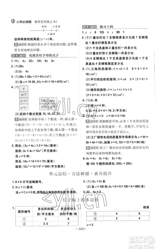 首都师范大学出版社2022小学必刷题五年级上册数学苏教版参考答案 首都师范大学出版社2022小学必刷题五年级上册数学苏教版参考答案