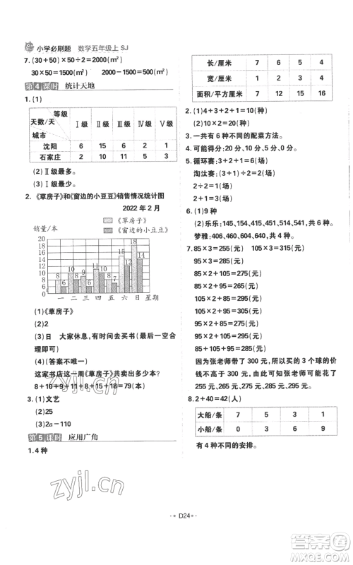 首都师范大学出版社2022小学必刷题五年级上册数学苏教版参考答案 首都师范大学出版社2022小学必刷题五年级上册数学苏教版参考答案