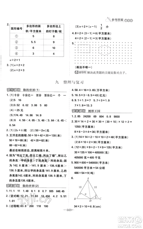首都师范大学出版社2022小学必刷题五年级上册数学苏教版参考答案 首都师范大学出版社2022小学必刷题五年级上册数学苏教版参考答案