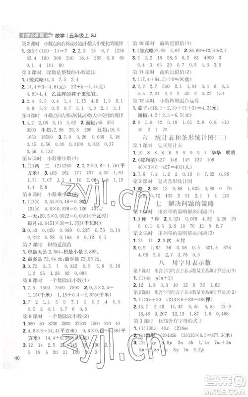 首都师范大学出版社2022小学必刷题五年级上册数学苏教版参考答案 首都师范大学出版社2022小学必刷题五年级上册数学苏教版参考答案