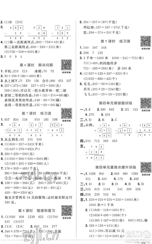 江西教育出版社2022阳光同学课时优化作业三年级数学上册RJ人教版答案 江西教育出版社2022阳光同学课时优化作业三年级数学上册RJ人教版答案
