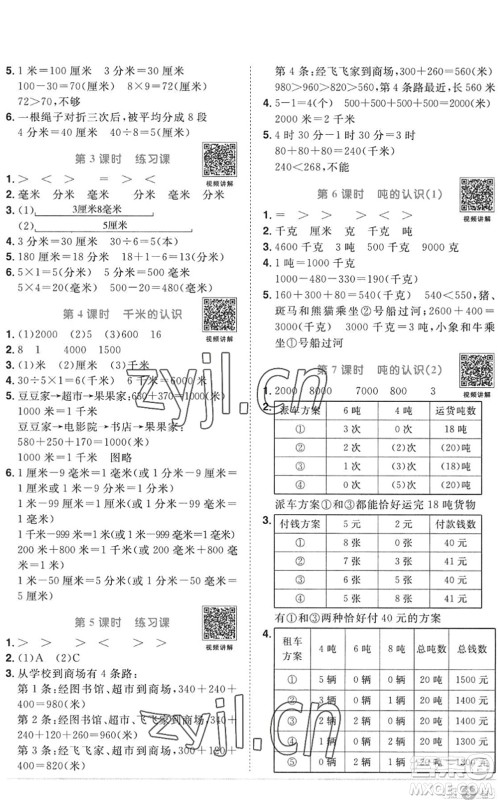 江西教育出版社2022阳光同学课时优化作业三年级数学上册RJ人教版答案 江西教育出版社2022阳光同学课时优化作业三年级数学上册RJ人教版答案