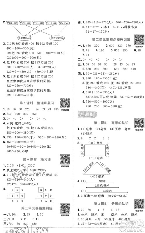 江西教育出版社2022阳光同学课时优化作业三年级数学上册RJ人教版答案