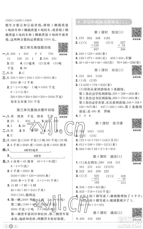 江西教育出版社2022阳光同学课时优化作业三年级数学上册RJ人教版答案 江西教育出版社2022阳光同学课时优化作业三年级数学上册RJ人教版答案