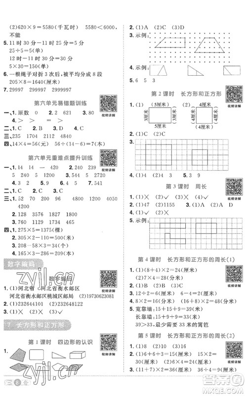 江西教育出版社2022阳光同学课时优化作业三年级数学上册RJ人教版答案 江西教育出版社2022阳光同学课时优化作业三年级数学上册RJ人教版答案