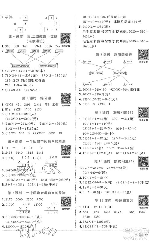 江西教育出版社2022阳光同学课时优化作业三年级数学上册RJ人教版答案 江西教育出版社2022阳光同学课时优化作业三年级数学上册RJ人教版答案