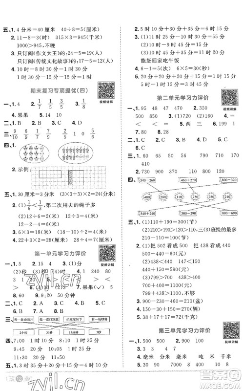 江西教育出版社2022阳光同学课时优化作业三年级数学上册RJ人教版答案 江西教育出版社2022阳光同学课时优化作业三年级数学上册RJ人教版答案