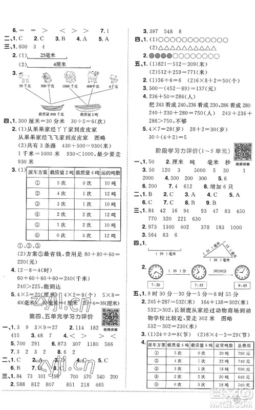 江西教育出版社2022阳光同学课时优化作业三年级数学上册RJ人教版答案 江西教育出版社2022阳光同学课时优化作业三年级数学上册RJ人教版答案