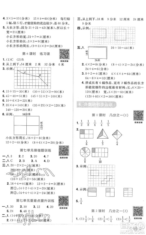江西教育出版社2022阳光同学课时优化作业三年级数学上册RJ人教版答案 江西教育出版社2022阳光同学课时优化作业三年级数学上册RJ人教版答案