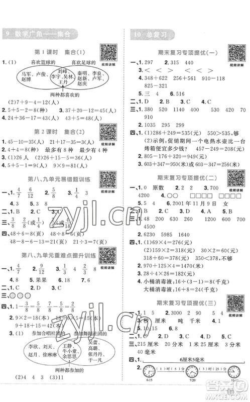 江西教育出版社2022阳光同学课时优化作业三年级数学上册RJ人教版答案 江西教育出版社2022阳光同学课时优化作业三年级数学上册RJ人教版答案