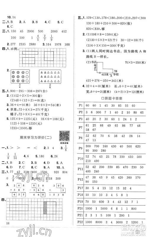 江西教育出版社2022阳光同学课时优化作业三年级数学上册RJ人教版答案 江西教育出版社2022阳光同学课时优化作业三年级数学上册RJ人教版答案
