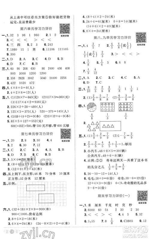 江西教育出版社2022阳光同学课时优化作业三年级数学上册RJ人教版答案 江西教育出版社2022阳光同学课时优化作业三年级数学上册RJ人教版答案