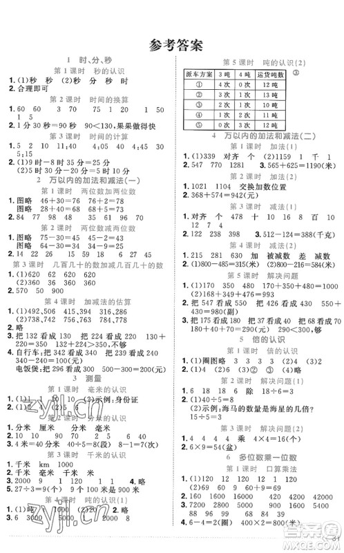 江西教育出版社2022阳光同学课时优化作业三年级数学上册RJ人教版答案 江西教育出版社2022阳光同学课时优化作业三年级数学上册RJ人教版答案