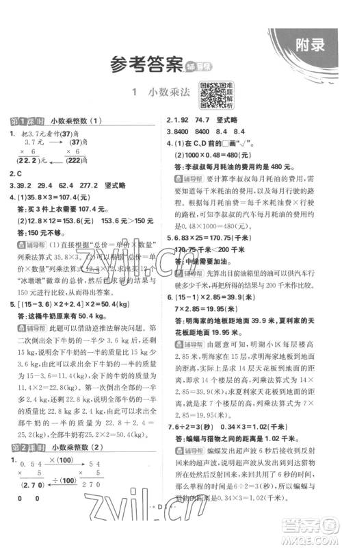 首都师范大学出版社2022小学必刷题五年级上册数学人教版参考答案 首都师范大学出版社2022小学必刷题五年级上册数学人教版参考答案