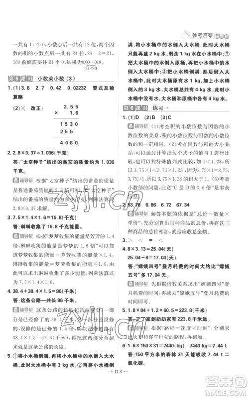 首都师范大学出版社2022小学必刷题五年级上册数学人教版参考答案 首都师范大学出版社2022小学必刷题五年级上册数学人教版参考答案